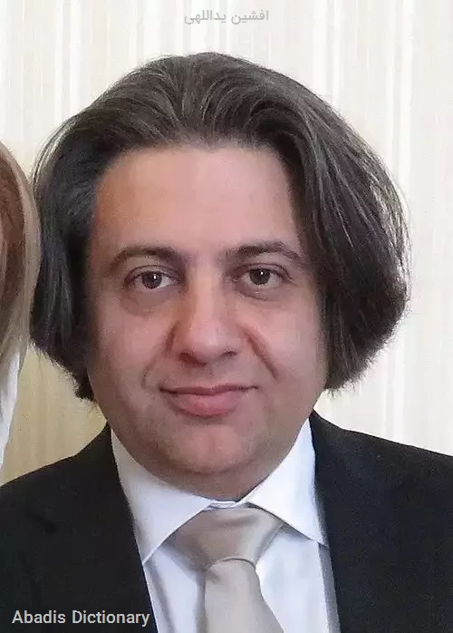 افشین یداللهی